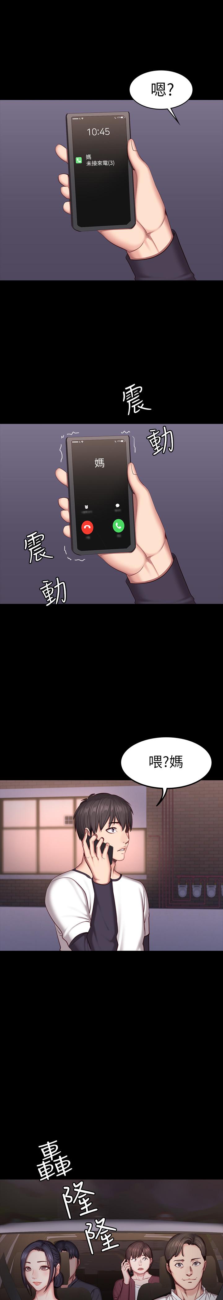 《健身教练》第61话 61 第3页