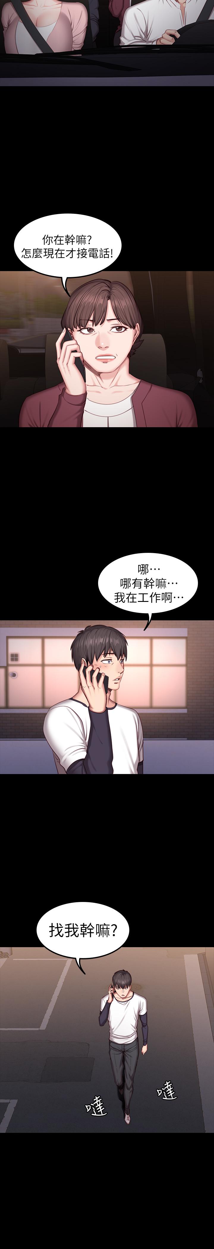 《健身教练》第61话 61 第4页