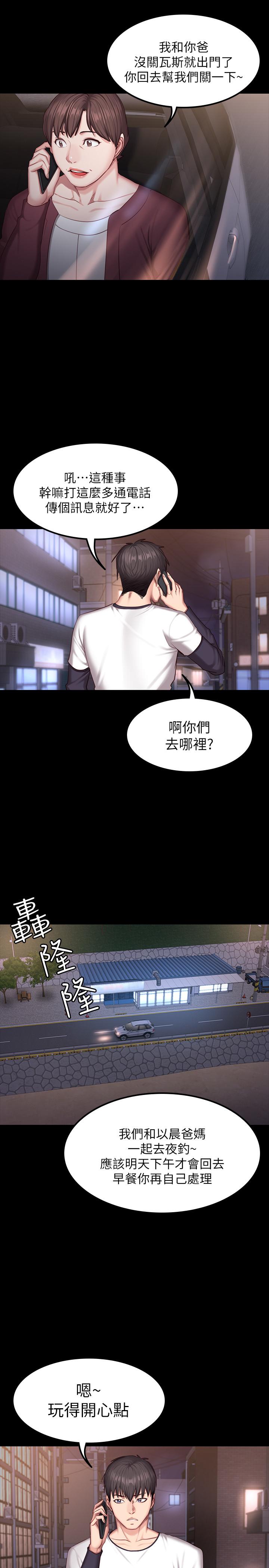 《健身教练》第61话 61 第5页