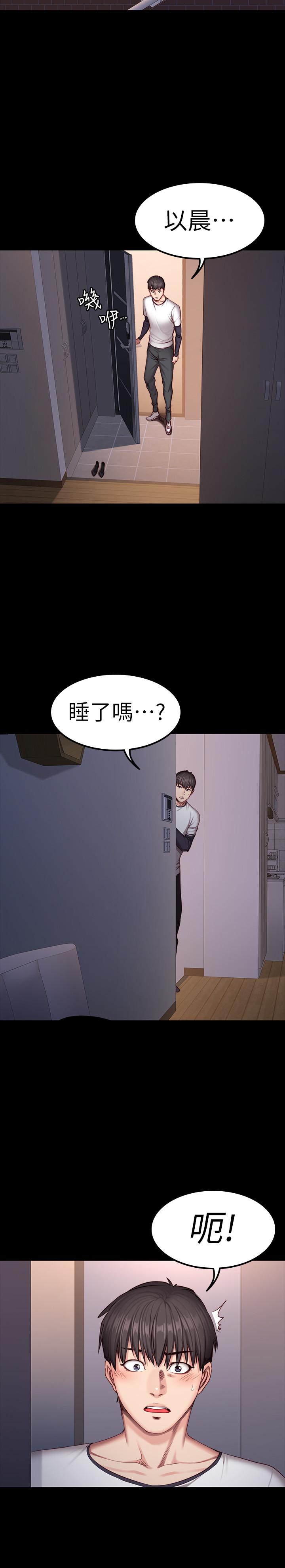 《健身教练》第61话 61 第8页