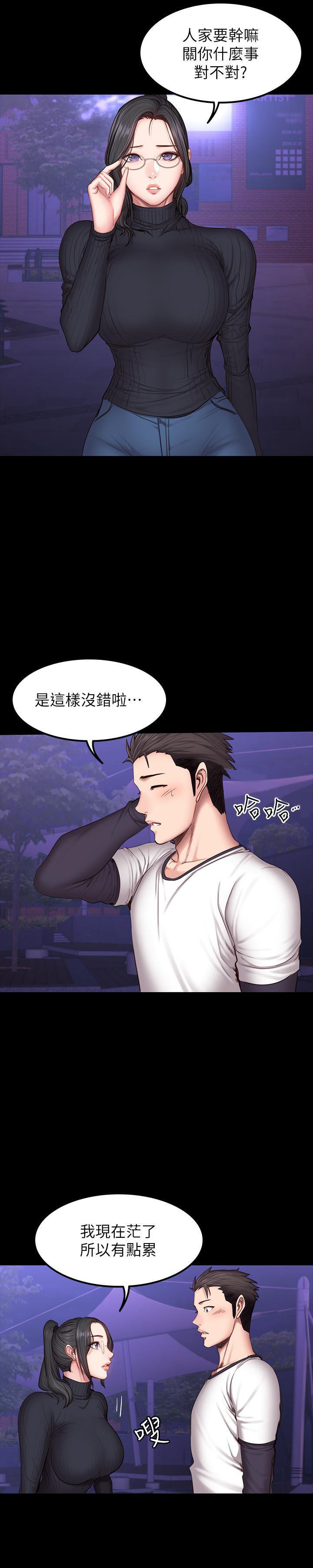 《健身教练》第58话 58 第12页