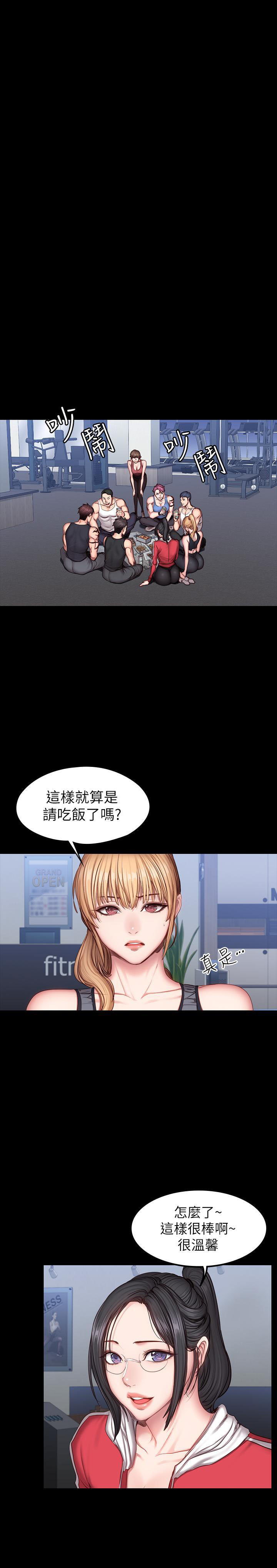 《健身教练》第58话 58 第1页