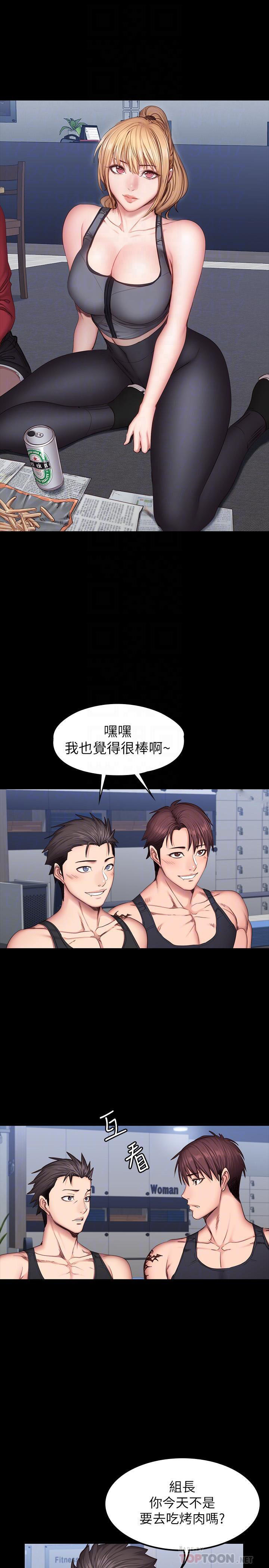 《健身教练》第58话 58 第2页