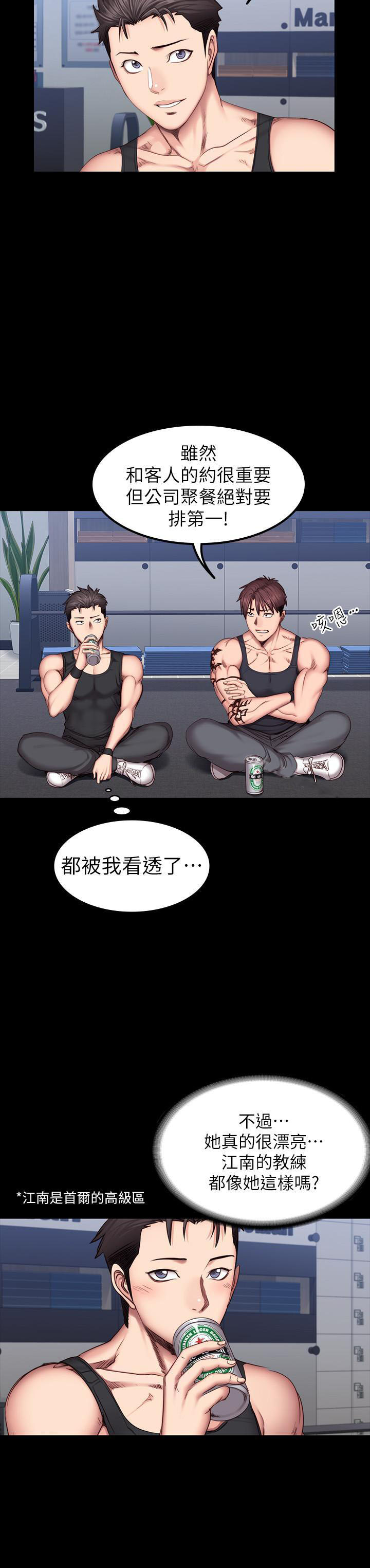 《健身教练》第58话 58 第3页