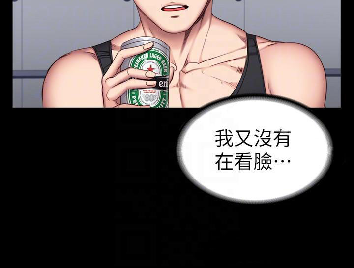 《健身教练》第58话 58 第6页