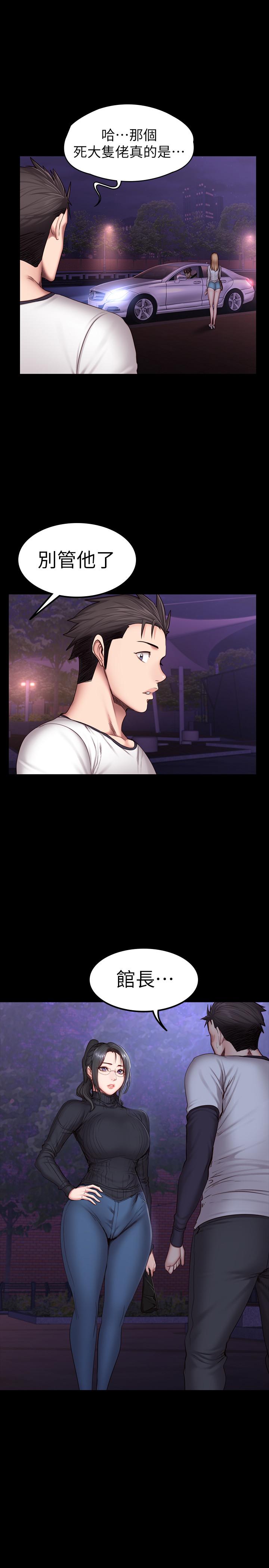 《健身教练》第59话 59 第2页