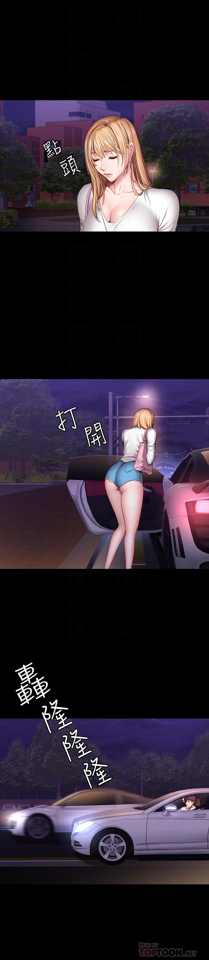 《健身教练》第59话 59 第6页