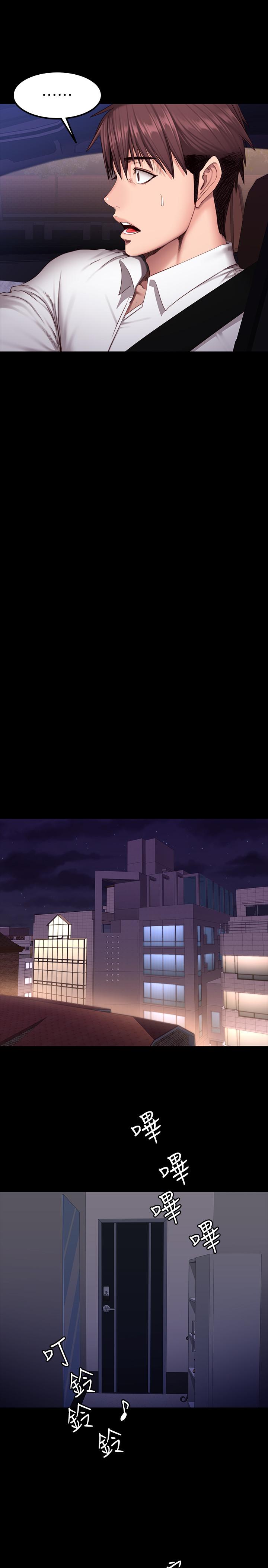 《健身教练》第59话 59 第7页