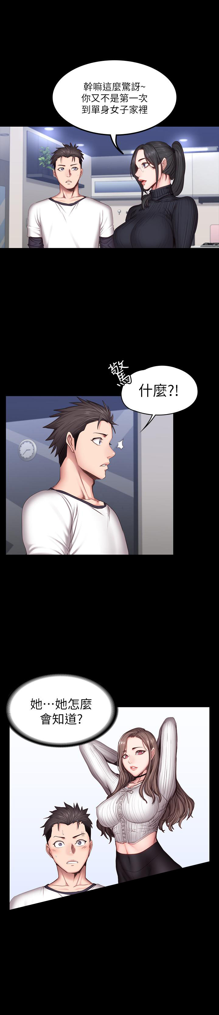《健身教练》第59话 59 第9页