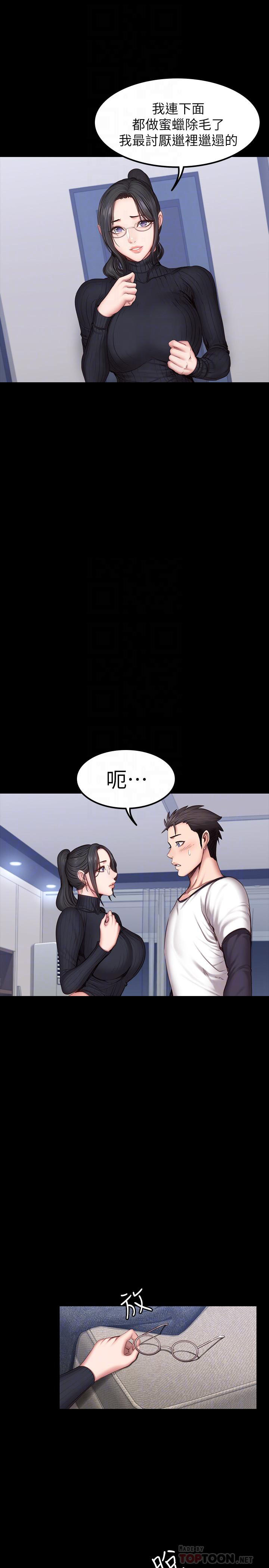 《健身教练》第60话 60 第3页