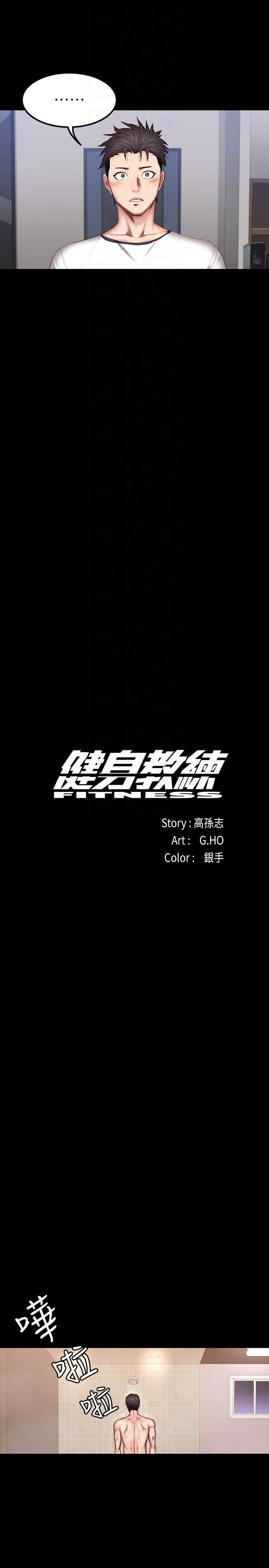 《健身教练》第60话 60 第5页