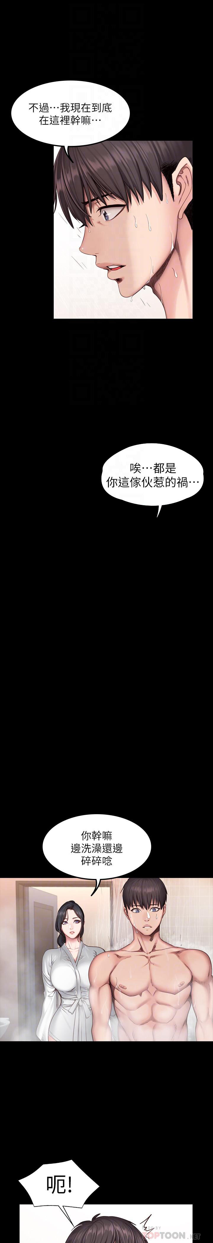 《健身教练》第60话 60 第7页