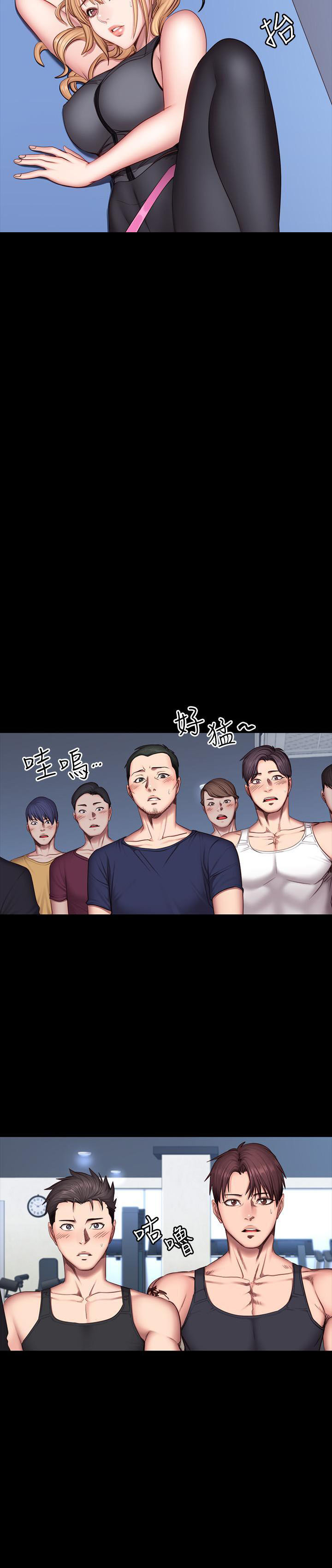 《健身教练》第56话 56 第5页