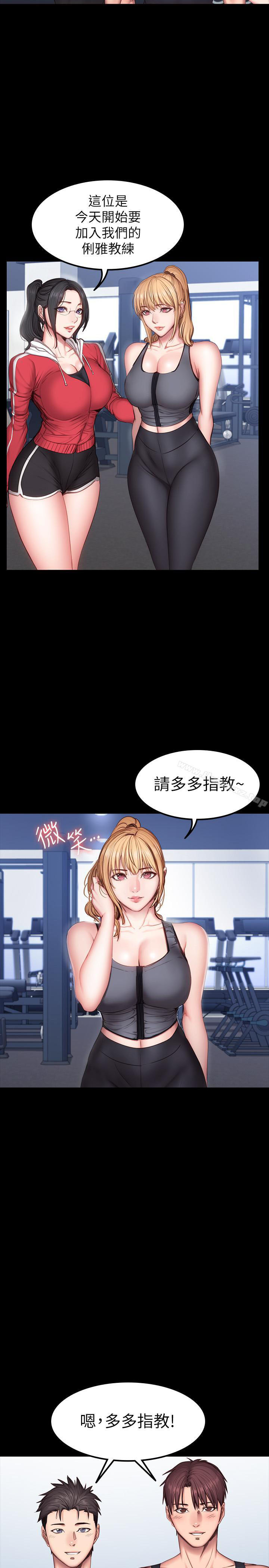 《健身教练》第56话 56 第8页