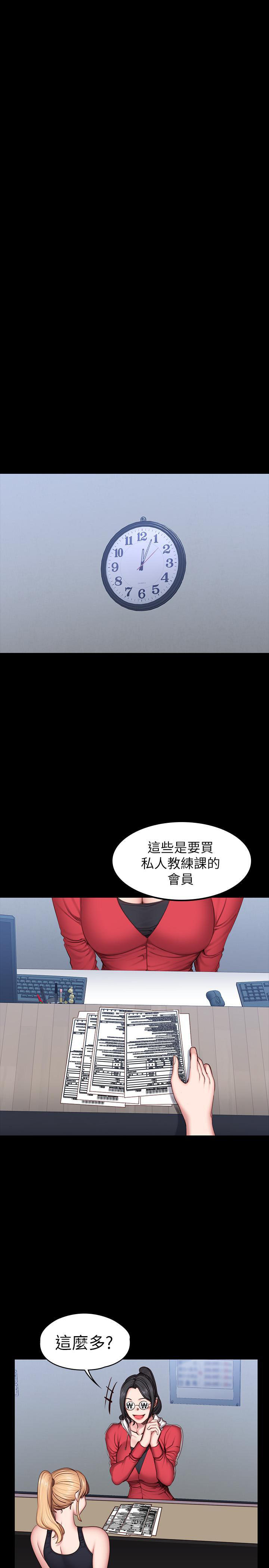 《健身教练》第57话 57 第10页