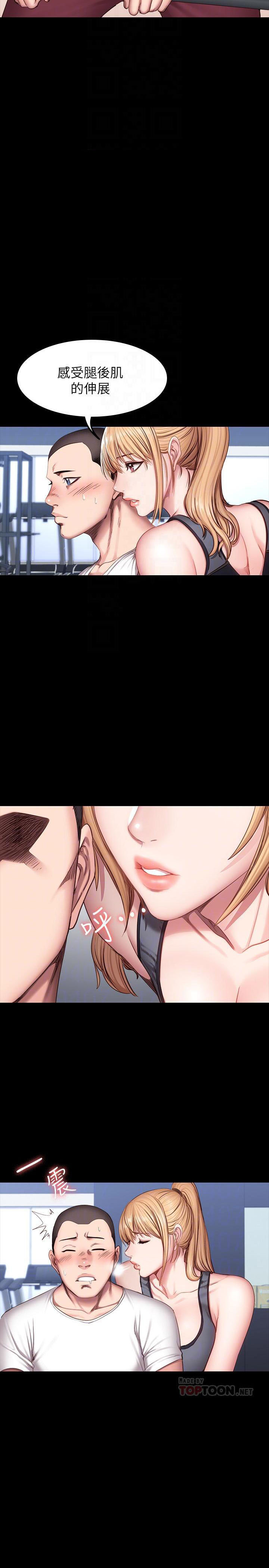 《健身教练》第57话 57 第7页