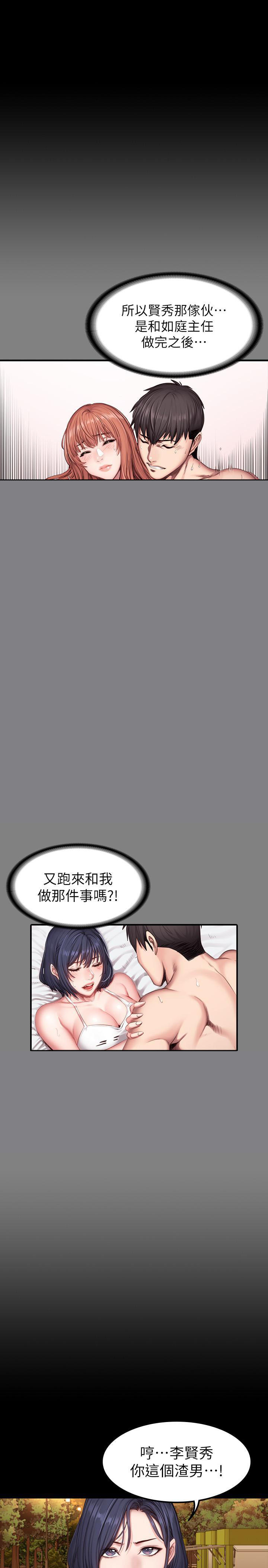 《健身教练》第55话 55 第1页