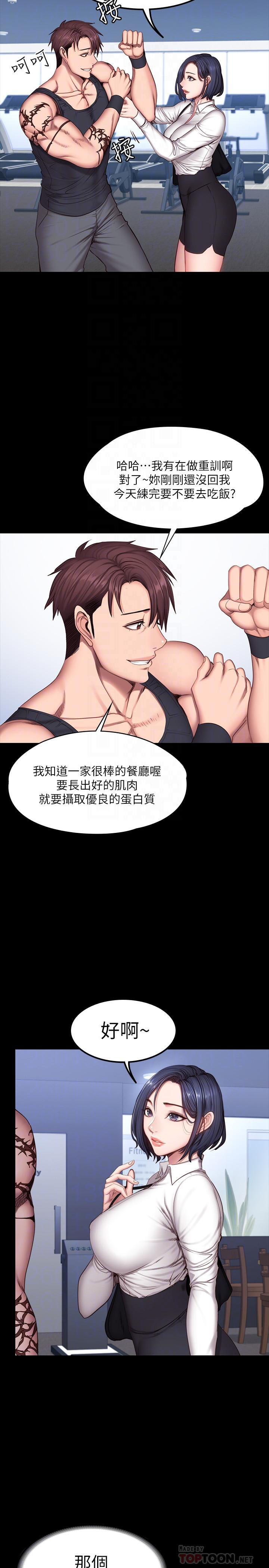 《健身教练》第55话 55 第6页