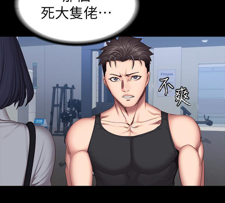 《健身教练》第55话 55 第7页