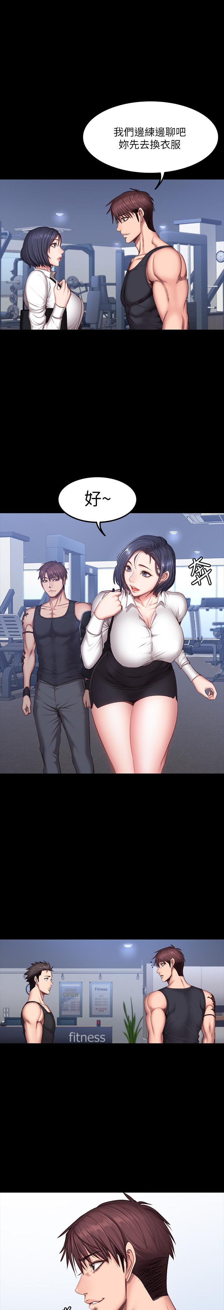 《健身教练》第55话 55 第8页