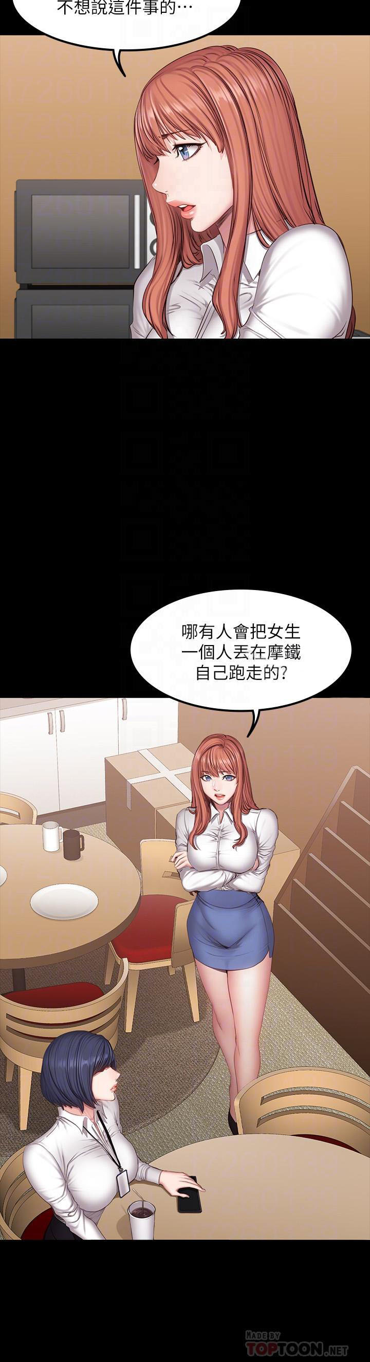 《健身教练》第54话 54 第10页