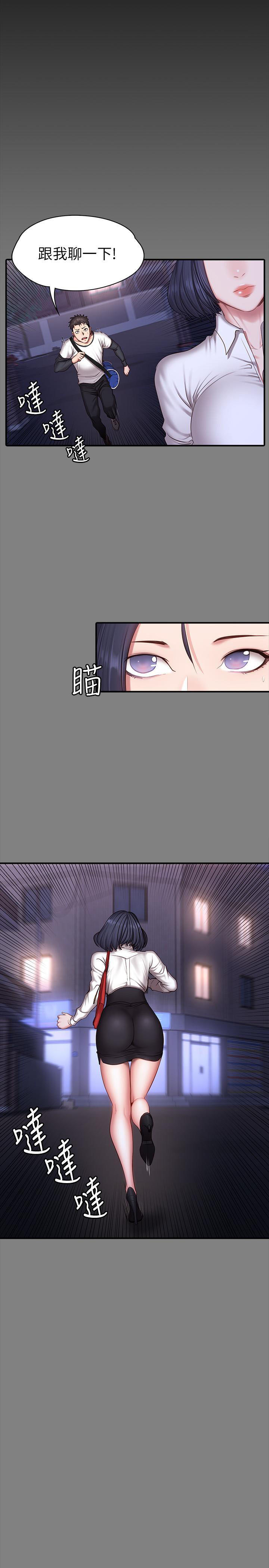 《健身教练》第54话 54 第2页