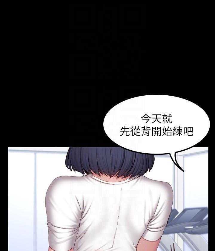 《健身教练》第52话 52 第18页