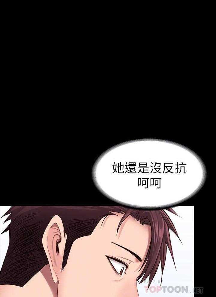 《健身教练》第52话 52 第39页
