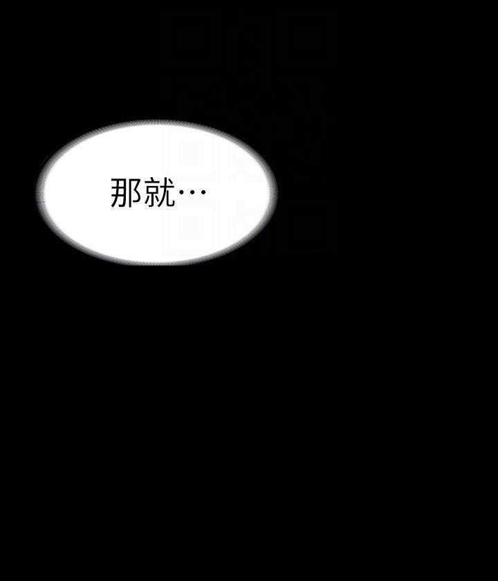 《健身教练》第52话 52 第41页