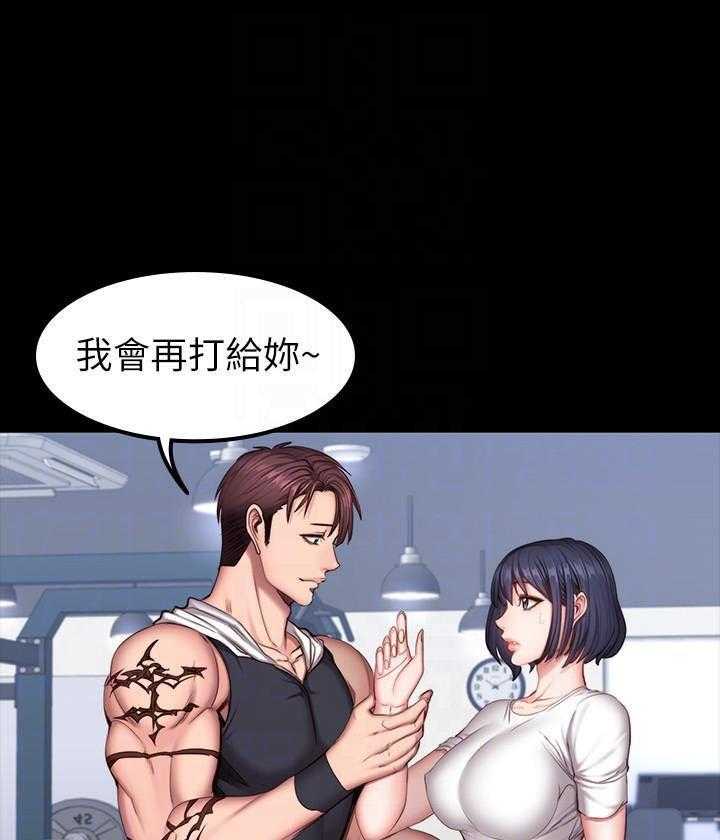 《健身教练》第52话 52 第56页
