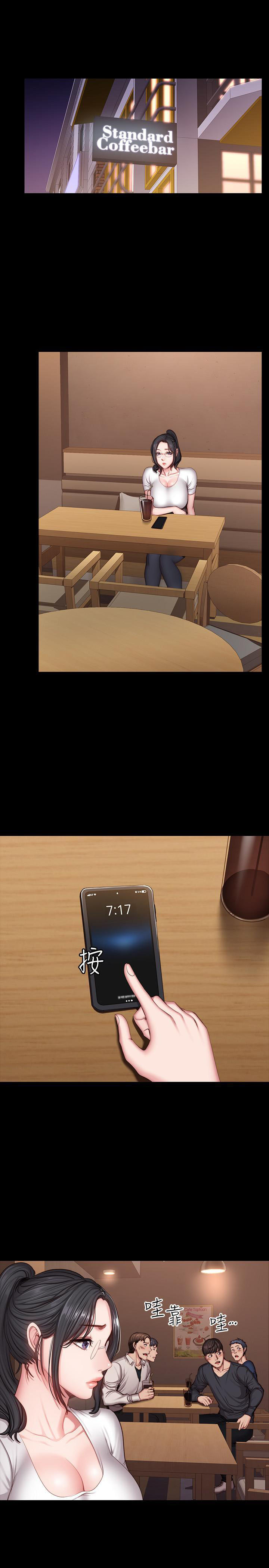 《健身教练》第53话 53 第1页