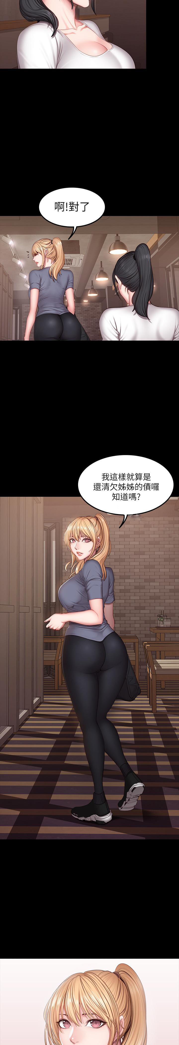 《健身教练》第53话 53 第9页