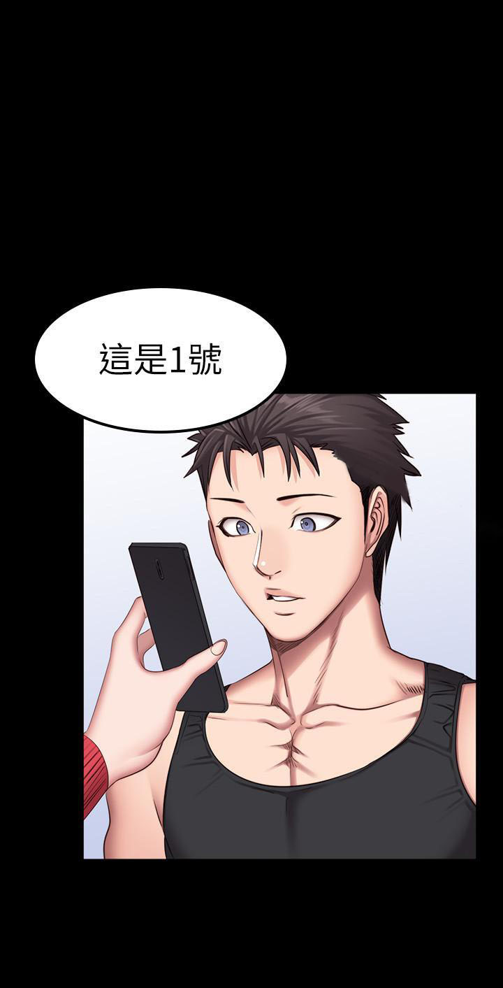 《健身教练》第51话 51 第1页