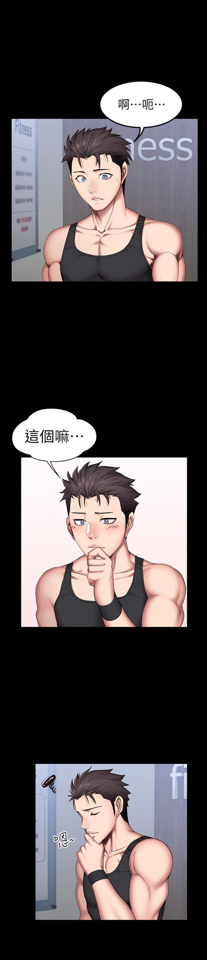 《健身教练》第51话 51 第4页