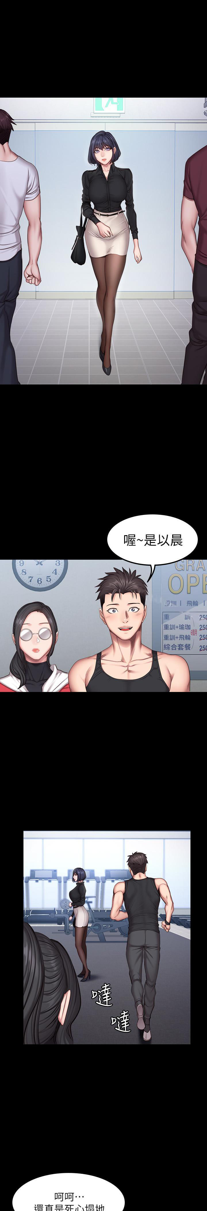 《健身教练》第51话 51 第5页