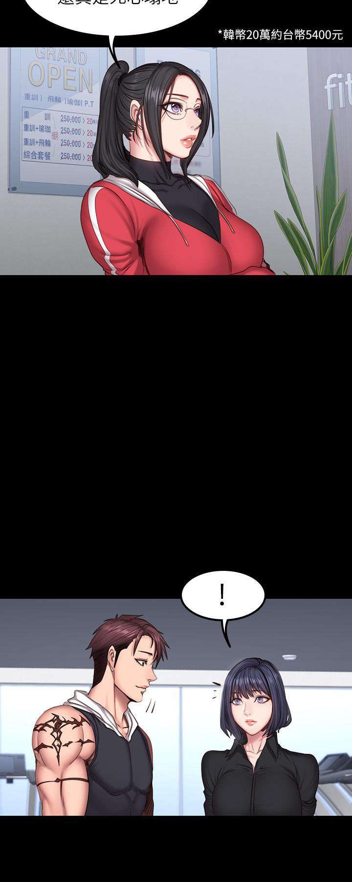 《健身教练》第51话 51 第6页