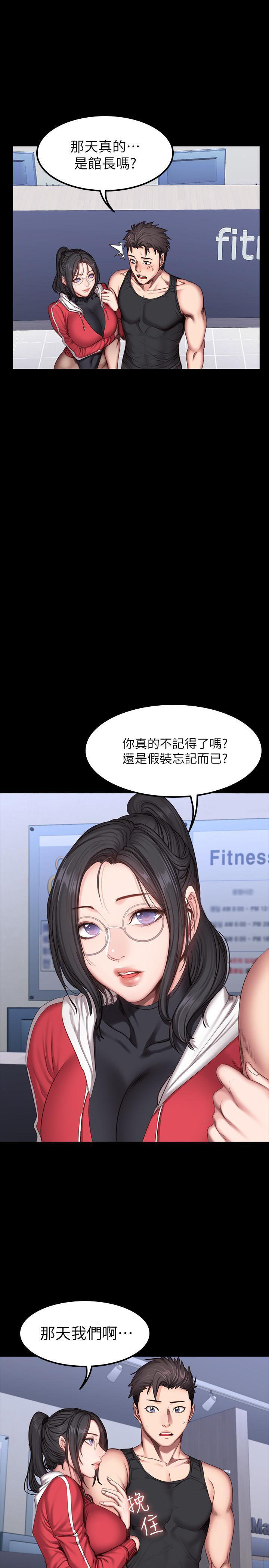《健身教练》第49话 49 第1页