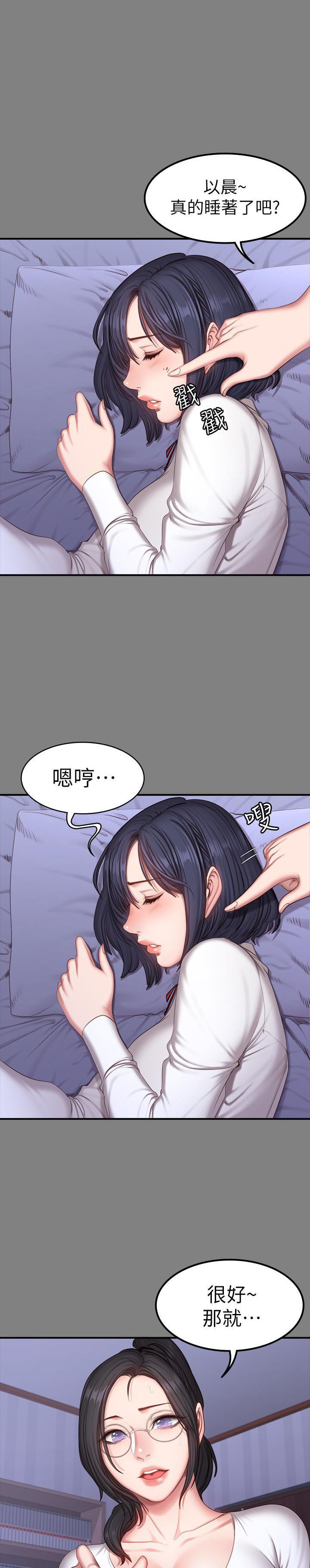 《健身教练》第49话 49 第3页