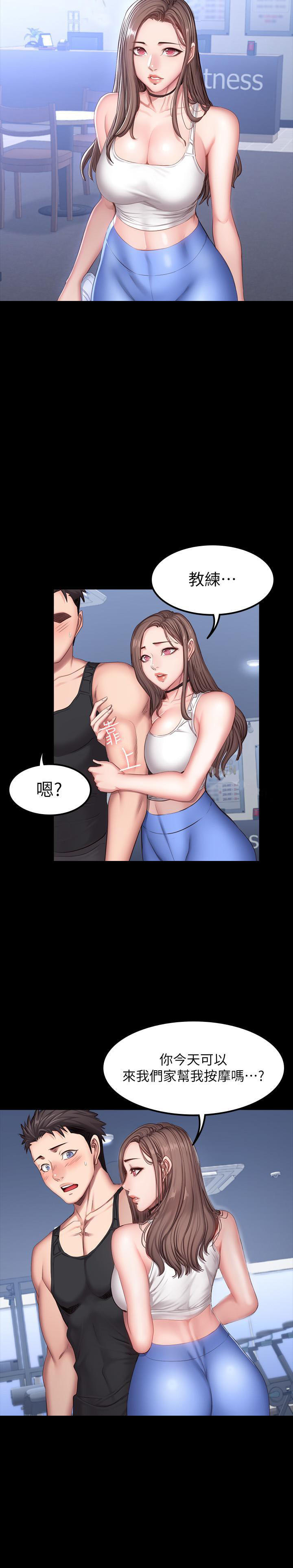 《健身教练》第49话 49 第7页