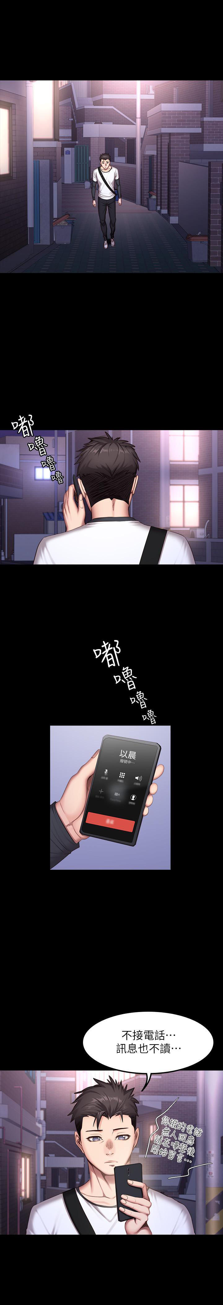 《健身教练》第49话 49 第9页