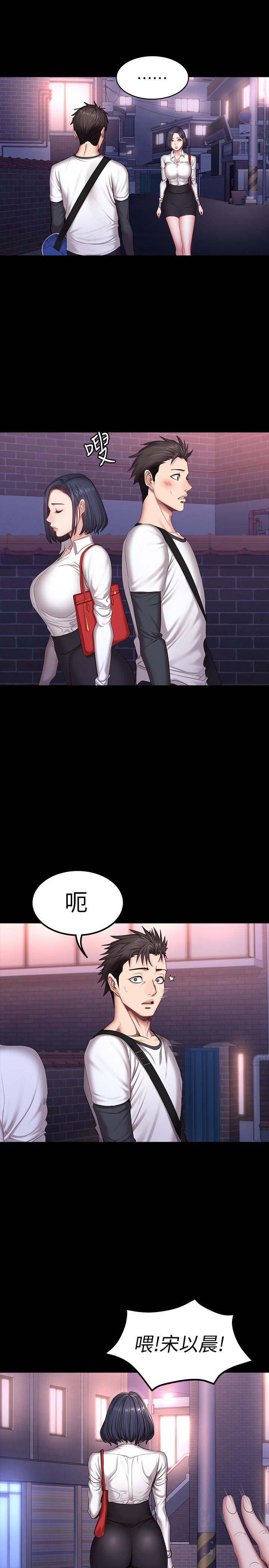 《健身教练》第50话 50 第1页