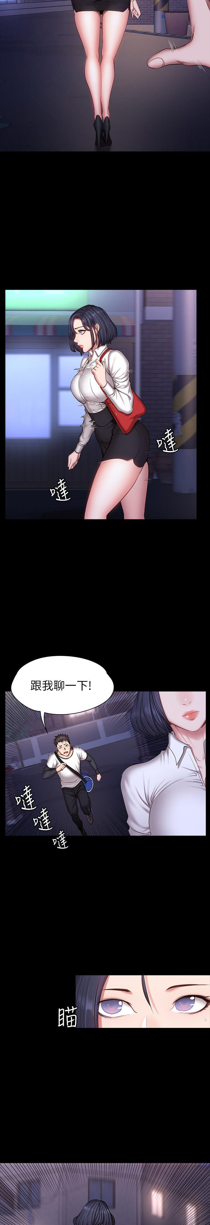 《健身教练》第50话 50 第2页