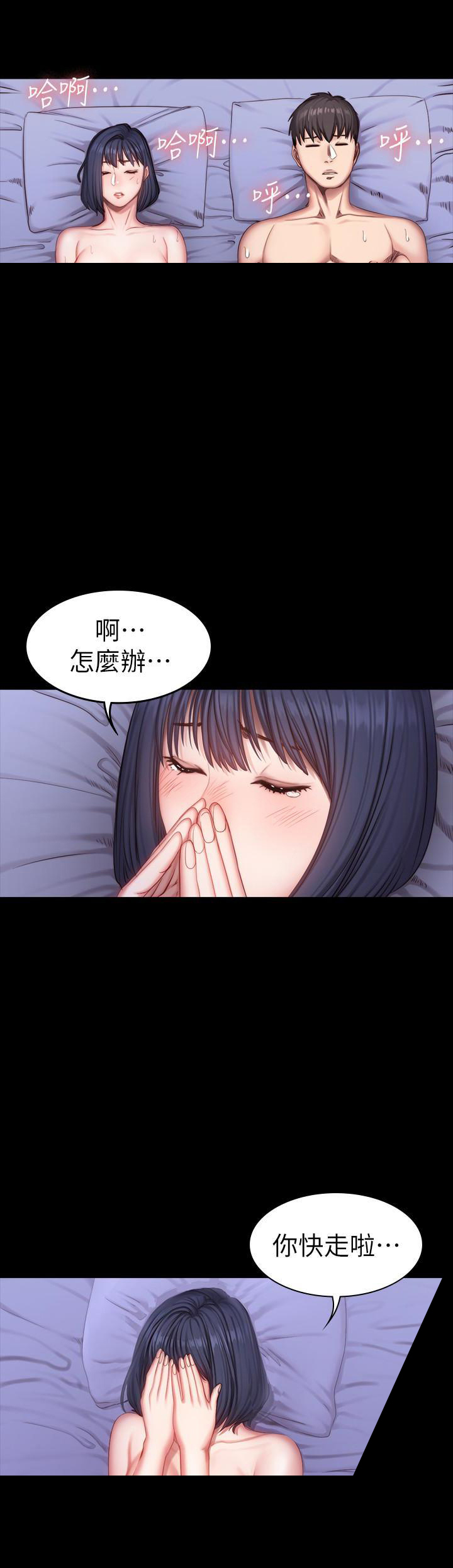 《健身教练》第48话 48 第1页