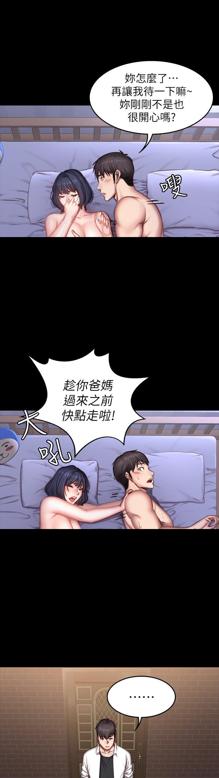 《健身教练》第48话 48 第2页