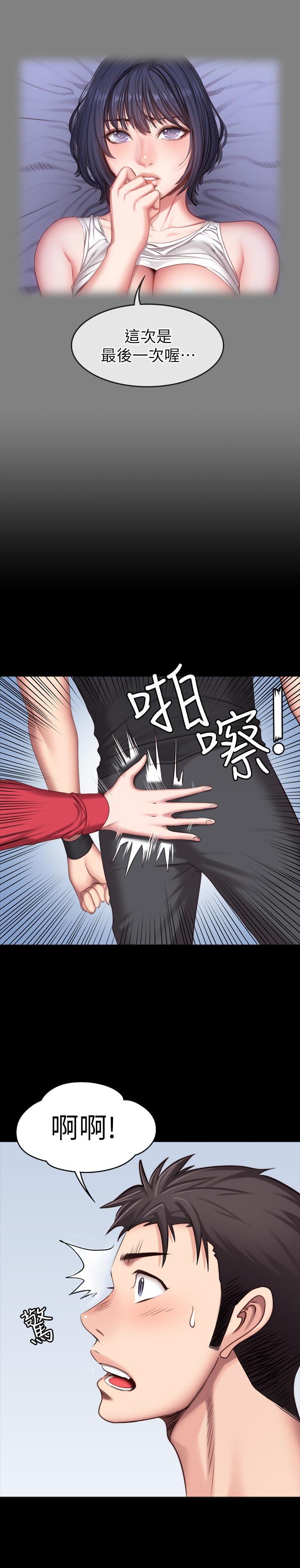 《健身教练》第48话 48 第7页