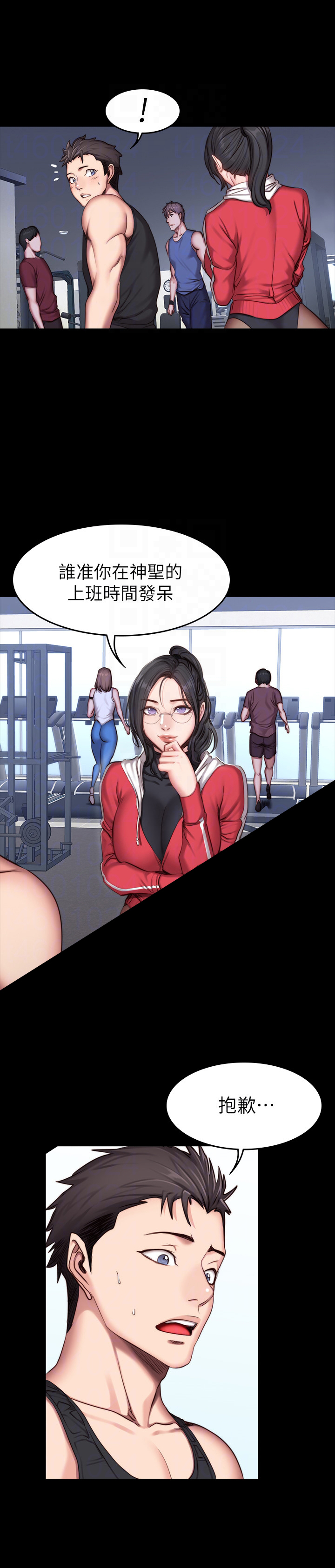 《健身教练》第48话 48 第8页