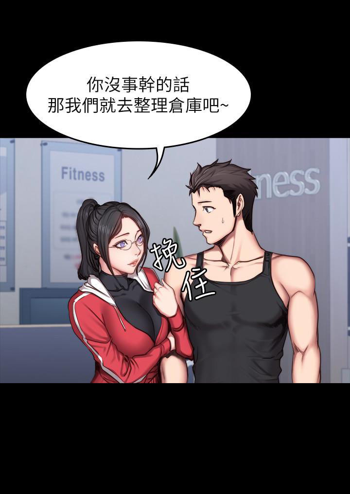 《健身教练》第48话 48 第9页