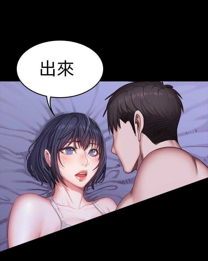 《健身教练》第47话 47 第19页