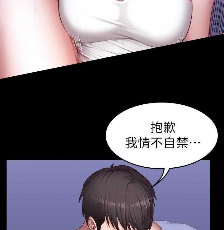 《健身教练》第47话 47 第28页