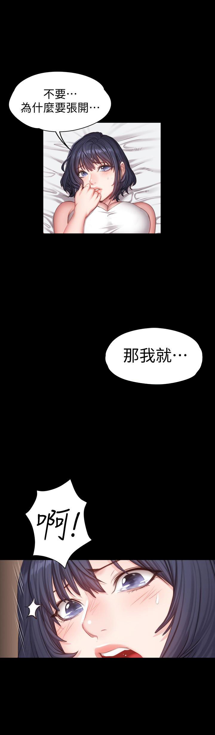 《健身教练》第45话 45 第1页